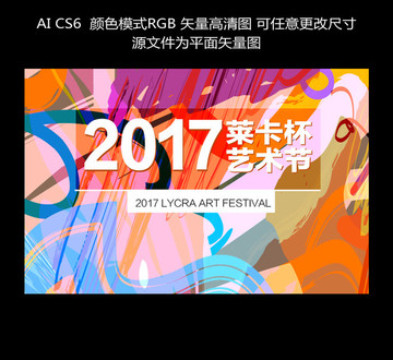 2017萊卡杯藝術(shù)節(jié)