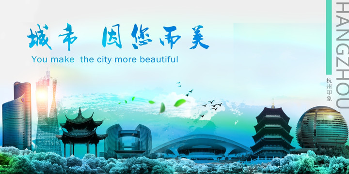 杭州