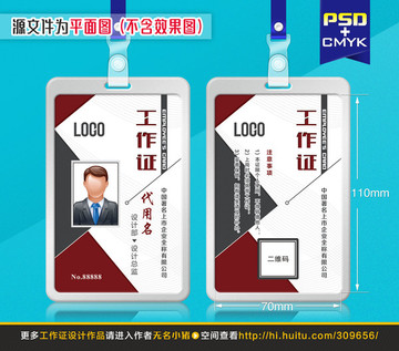 房地產(chǎn)工作證 胸牌設(shè)計