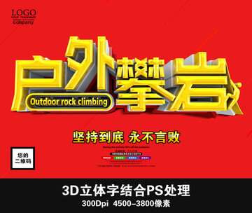 戶外攀巖