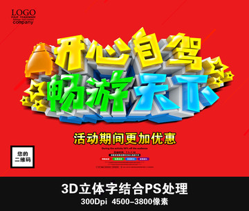 開心自駕暢游天下