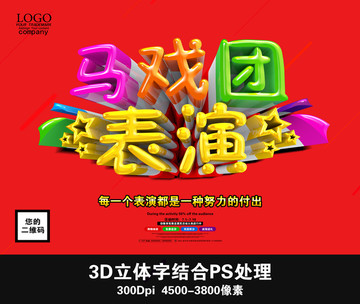 馬戲團(tuán)表演