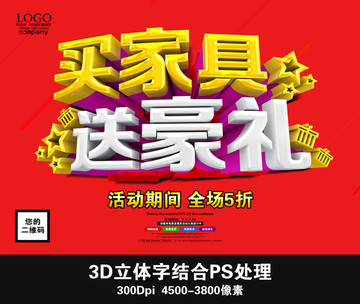 買家具送豪禮