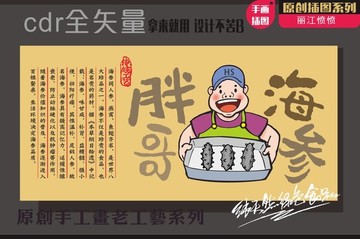 海參卡通插畫