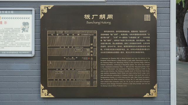 北京南锣鼓巷 导览图 地图 墙