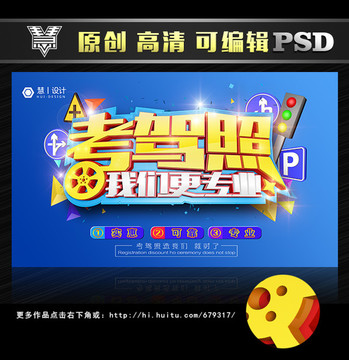 考駕照我們更專業(yè)