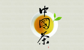 中國茶