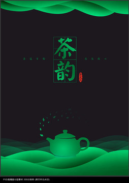 茶文化海报