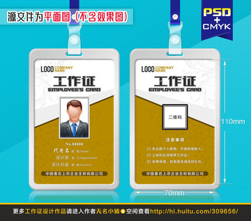 金色歐式工作證設(shè)計