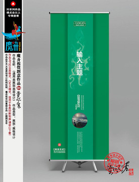 綠色主題展架