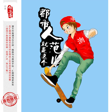 卡通人物 滑板男孩 都市人插畫(huà)