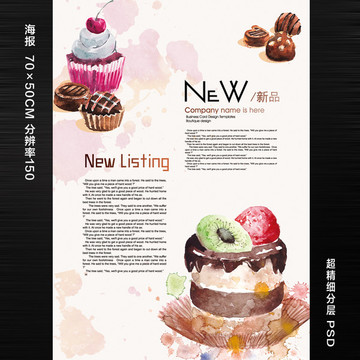 精美蛋糕糕點(diǎn)海報(bào)甜品店海報(bào)設(shè)計(jì)
