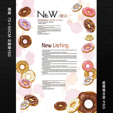精美蛋糕店面包店糕點(diǎn)海報(bào)甜甜圈