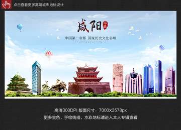 咸陽