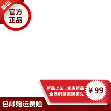 淘寶主圖 天貓主圖 京東主圖