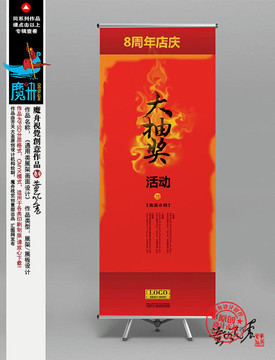 開(kāi)業(yè)周年店慶抽獎(jiǎng)活動(dòng)展架