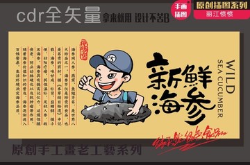 新鮮海參卡通插畫