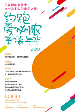 跑步海報