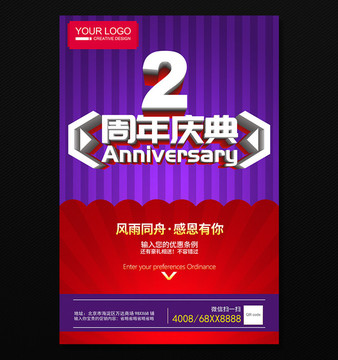 周年慶
