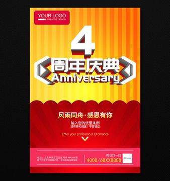 周年慶