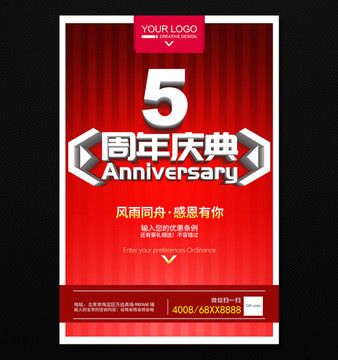 周年慶