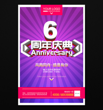 周年慶