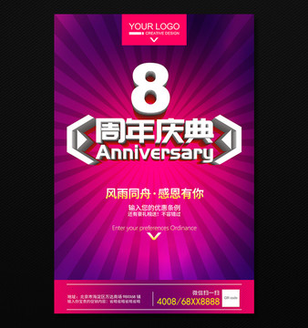 周年慶