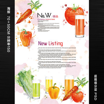 飲料飲品冰果店鮮榨蔬菜汁海報(bào)