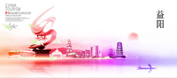 益陽(yáng)