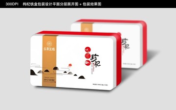 枸杞鐵盒包裝設(shè)計(jì)加包裝效果圖