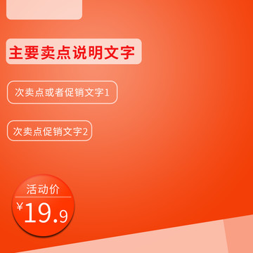 淘寶主圖