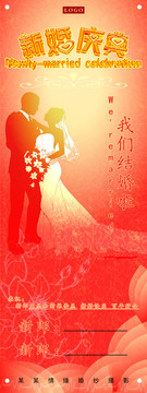 新婚慶典 展架海報(bào)