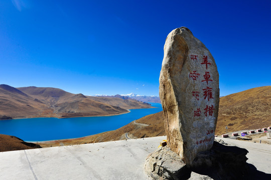 西藏羊卓雍错湖