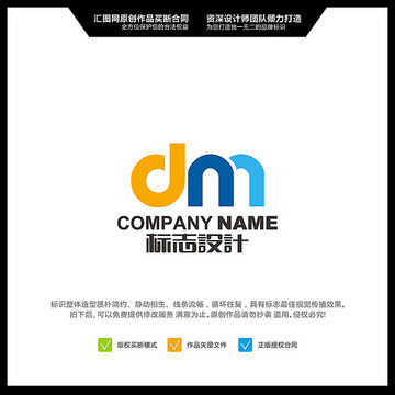 字母DM LOGO设计 原创标