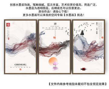 新中式 装饰画 水墨中国风