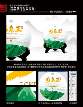 冰島王古樹普洱茶平面分層圖