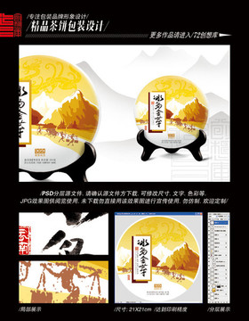 冰島金芽古樹(shù)普洱茶平面分層圖