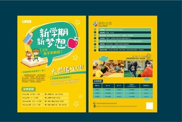 早教DM單