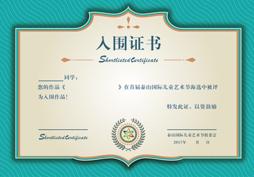 入圍證書