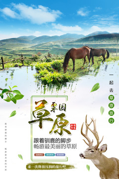 栗園草原海報