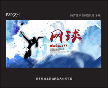 網(wǎng)球