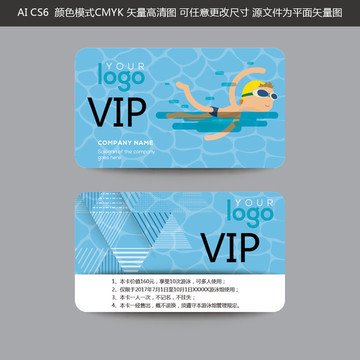 VIP游泳会员卡