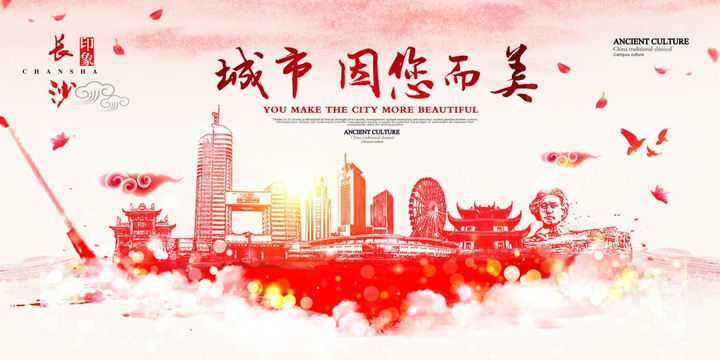 長沙