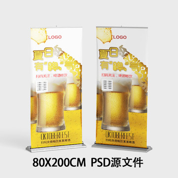 啤酒 易拉寶 海報(bào)