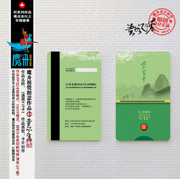 綠色天然美容化妝會員卡