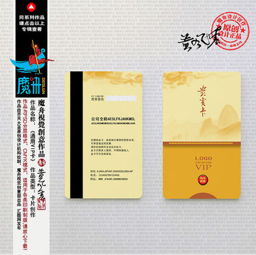 個性會員卡