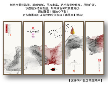 新中式 水墨裝飾畫