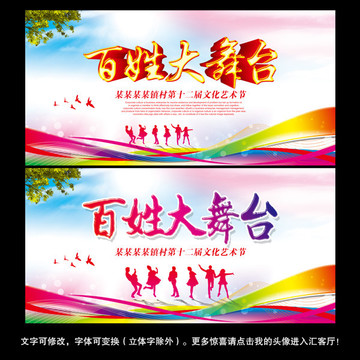 百姓大舞臺