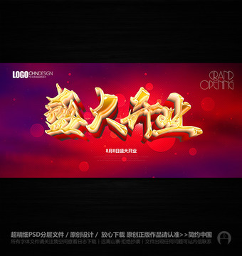 盛大開業(yè)