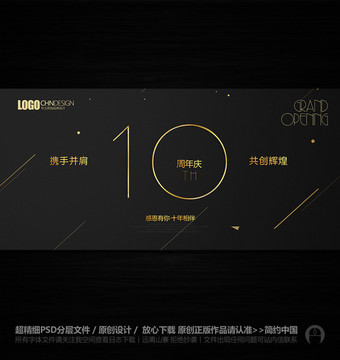周年慶